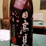 2018年10月の美味しかった日本酒メモ