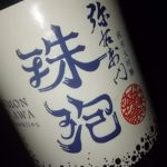 2019年6月の美味しかった日本酒メモ