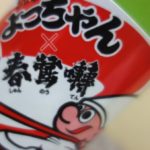 カットよっちゃん専用日本酒レビュー