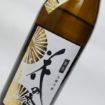 花の香 菊花がめちゃめちゃ美味かった